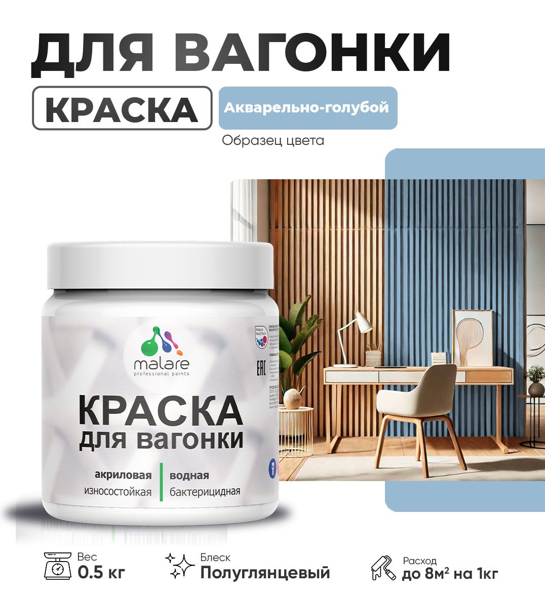 Латексная краска для вагонки Malare