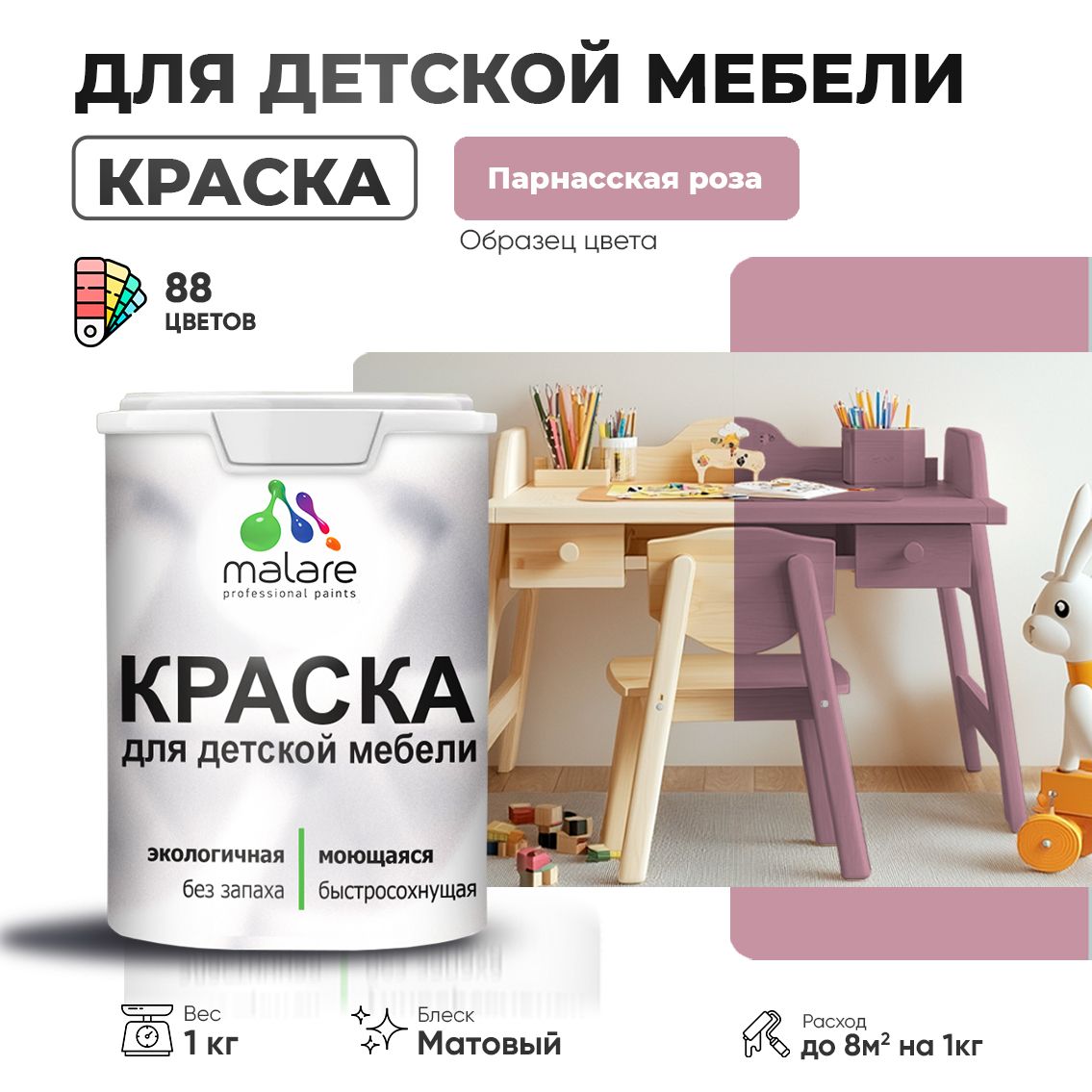 Акриловая краска для детской мебели Malare