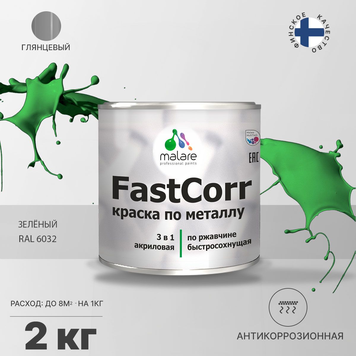 Акрилсополимерная краска 3 в 1 для металлических поверхностей Malare FASTCORR