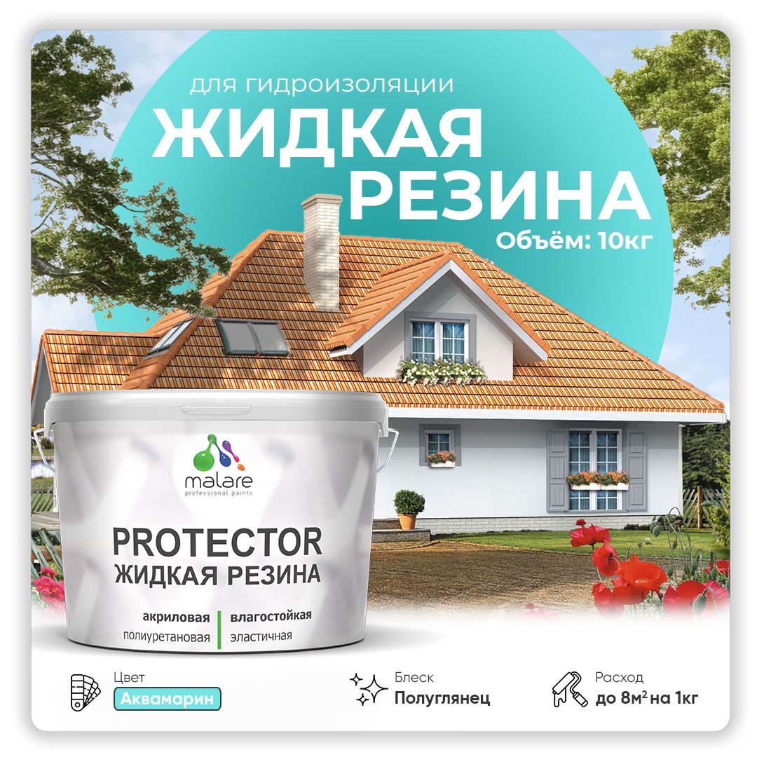 Латексная краска для гидроизоляции Malare PROTECTOR