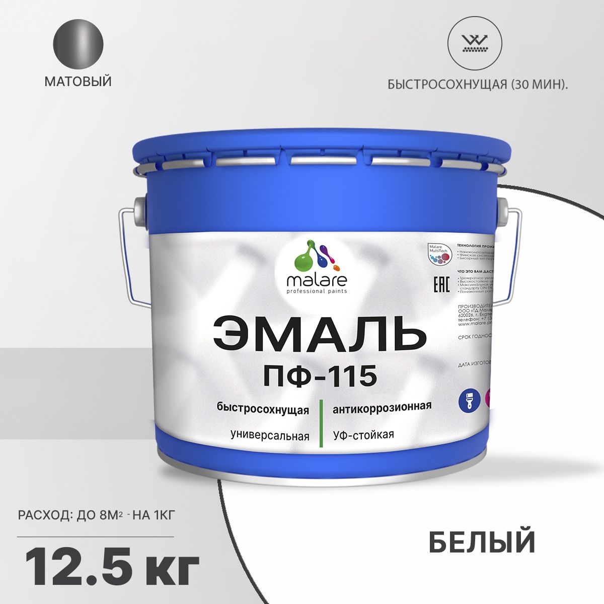 Акрил-уретановая универсальная эмаль Malare ПФ-115