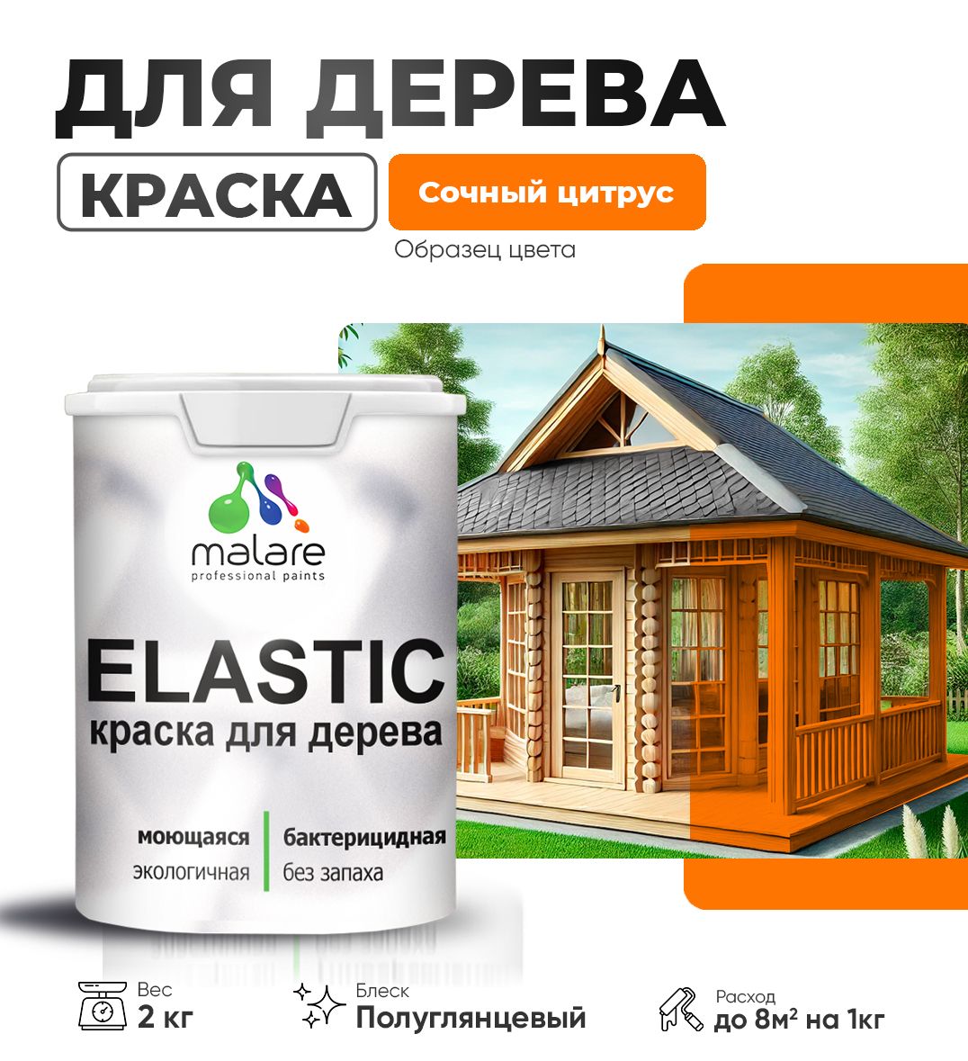 Акриловая краска для деревянных поверхностей Malare ELASTIC