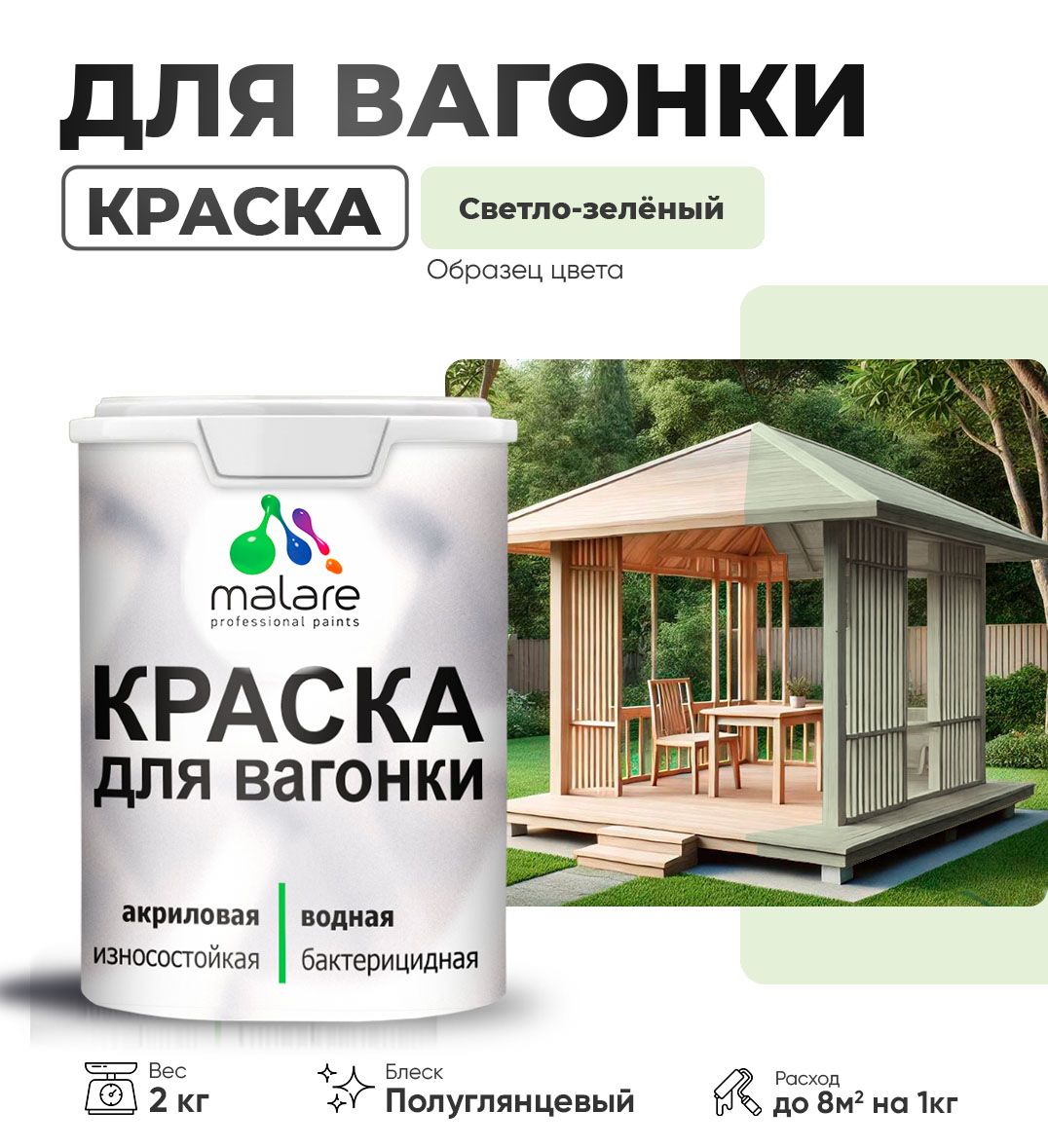 Латексная краска для вагонки Malare