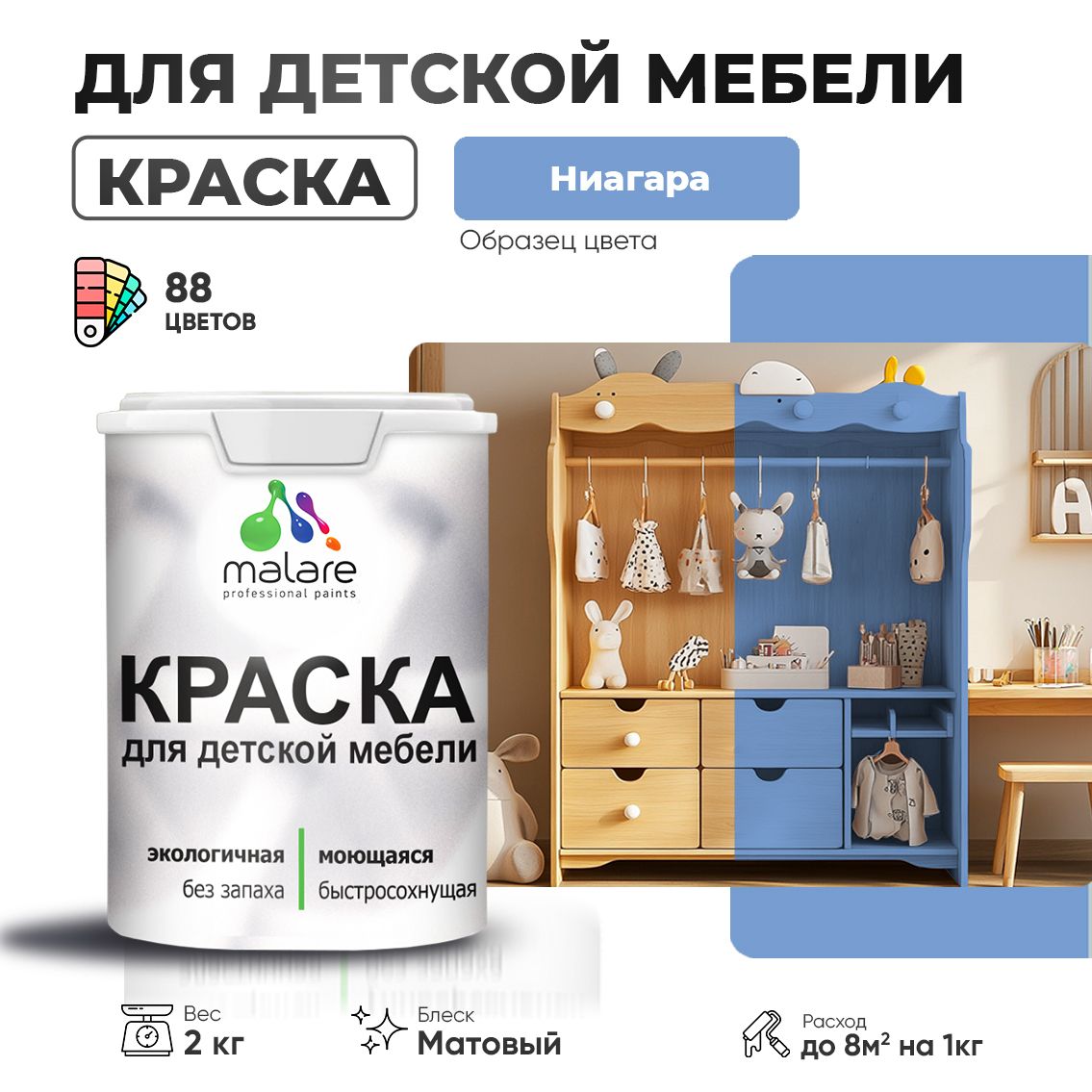 Акриловая краска для детской мебели Malare