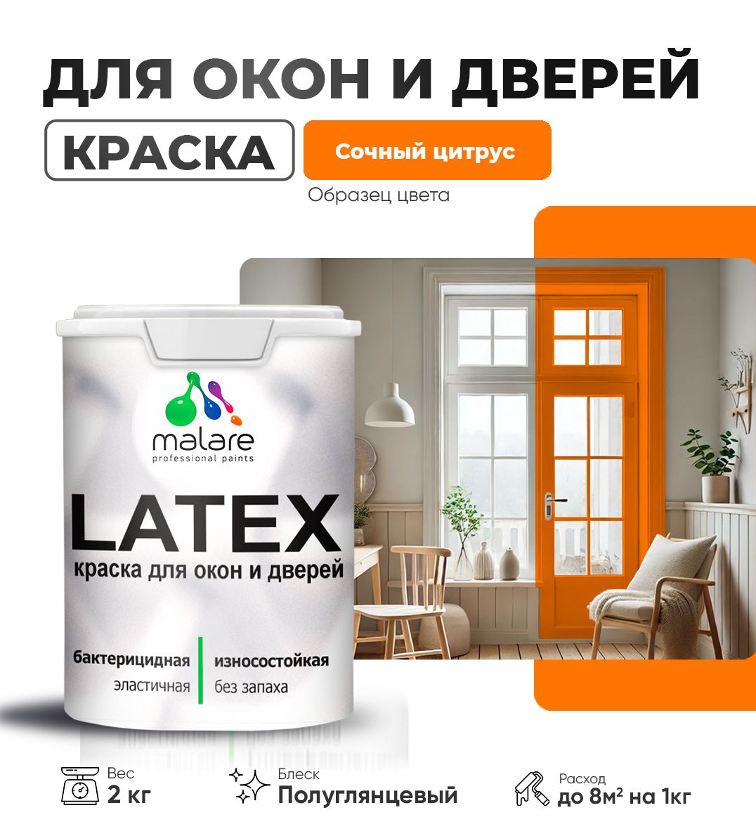 Латексная краска для окон и дверей Malare LATEX