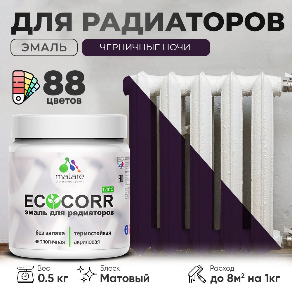 Акриловая эмаль для батарей и радиаторов Malare ECOCORR