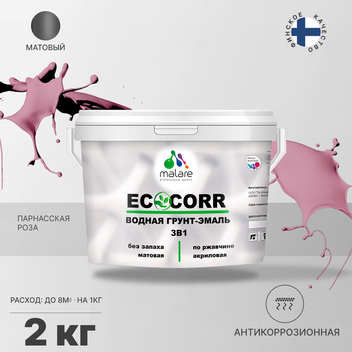 Aкриловая водная грунт-эмаль 3 в 1 для металлических поверхностей Malare ECOCORR