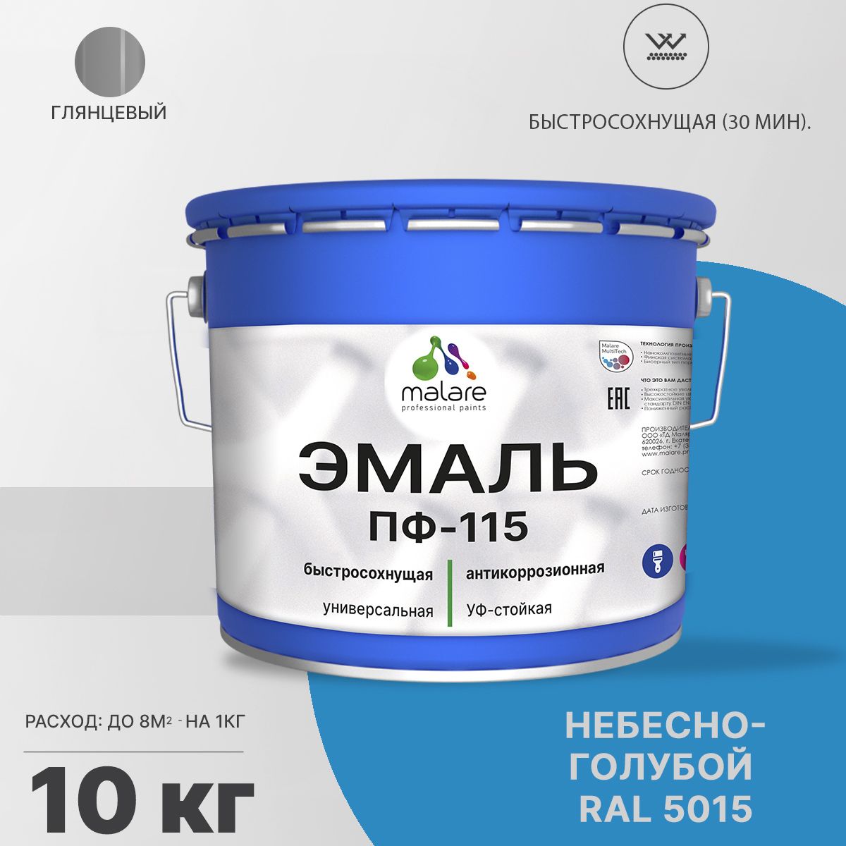 Акрил-уретановая универсальная эмаль Malare ПФ-115