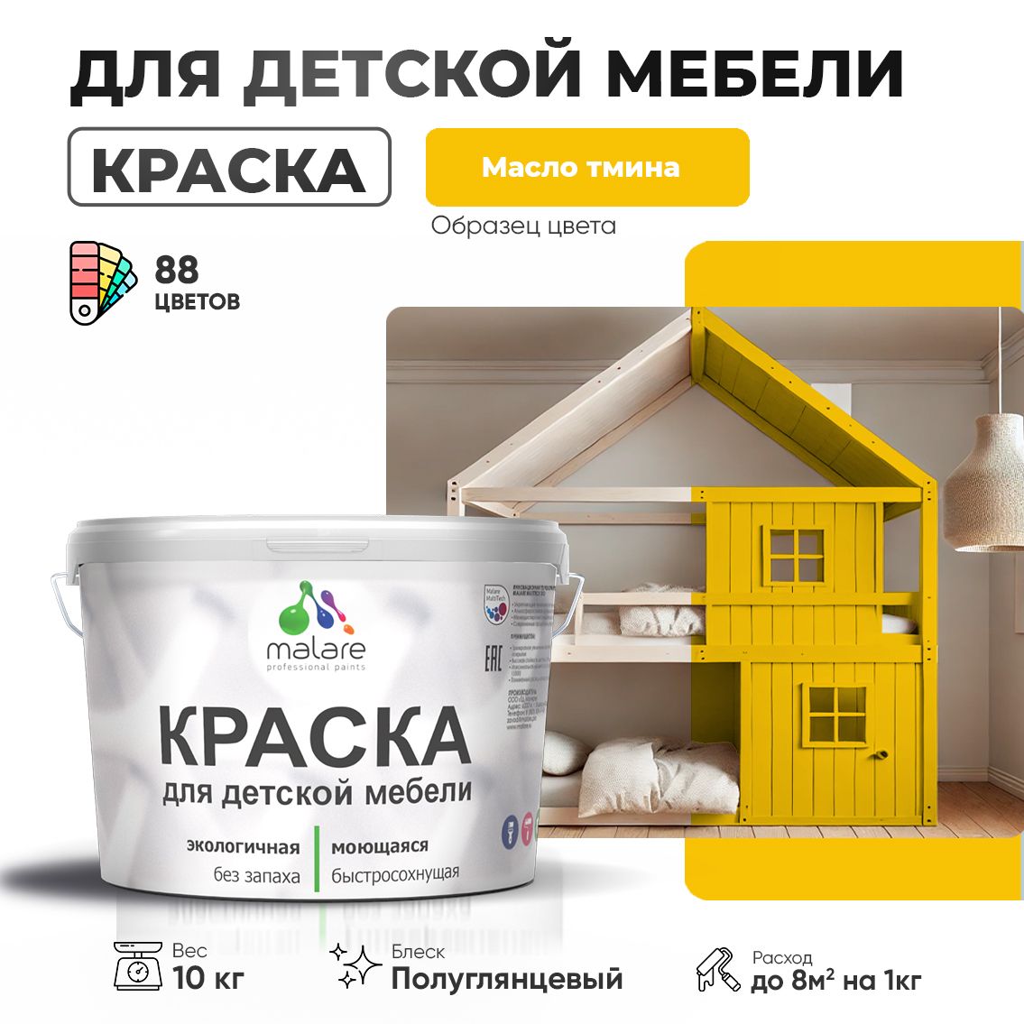 Латексная краска для детской мебели Malare