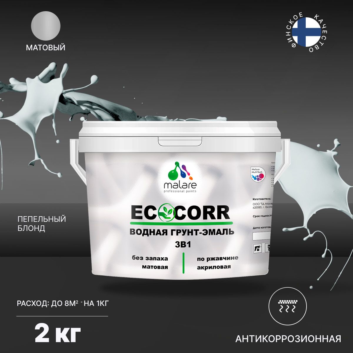 Aкриловая водная грунт-эмаль 3 в 1 для металлических поверхностей Malare ECOCORR