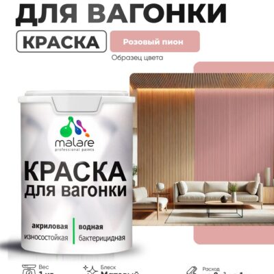 Акриловая краска для вагонки Malare