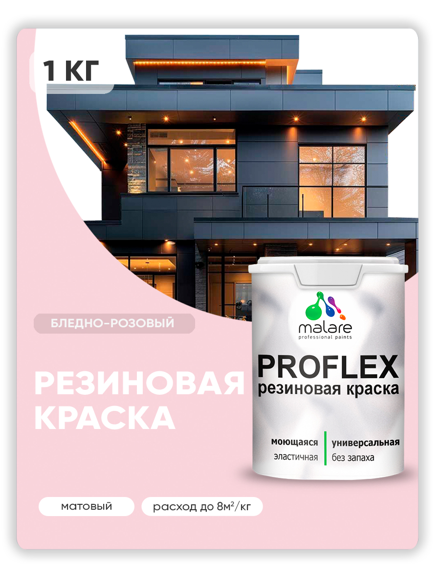 Акриловая универсальная краска Malare PROFLEX