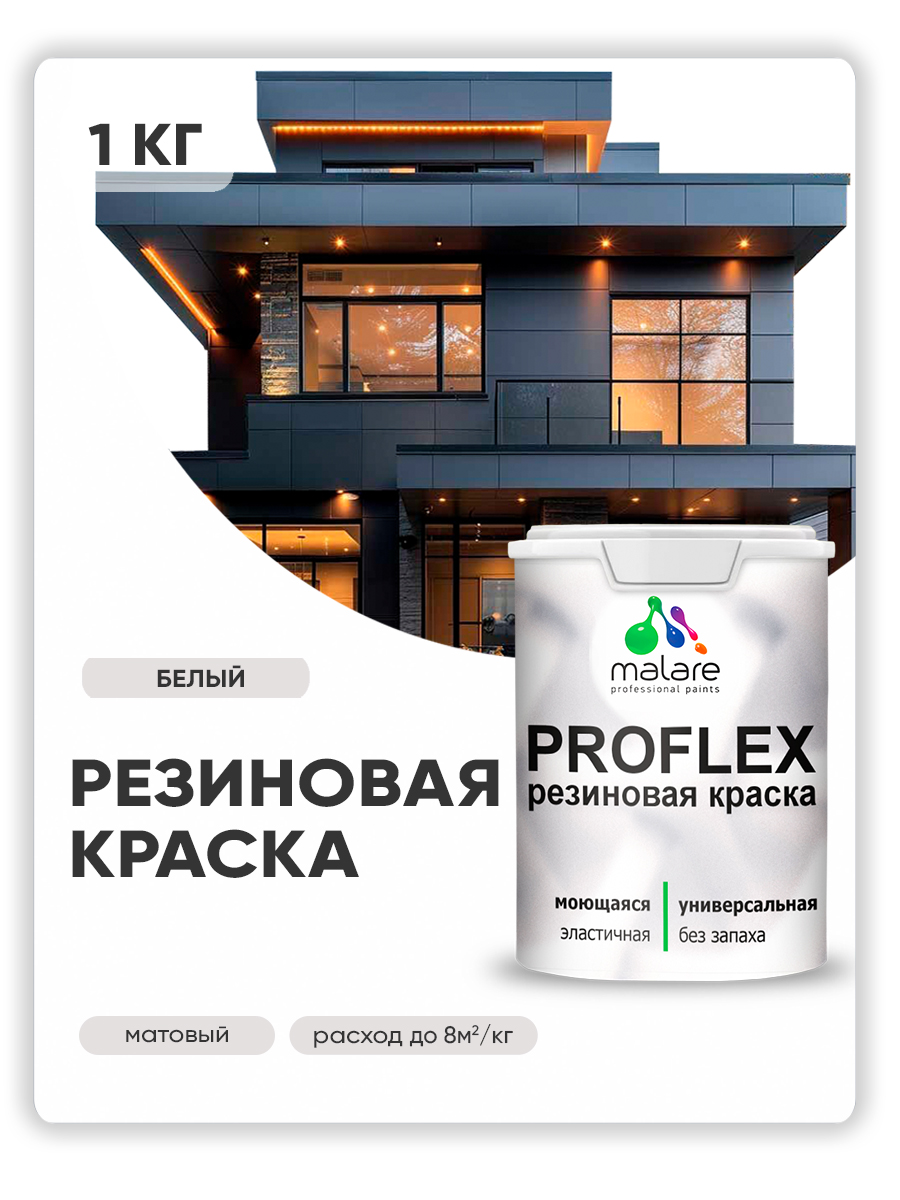Акриловая универсальная краска Malare PROFLEX