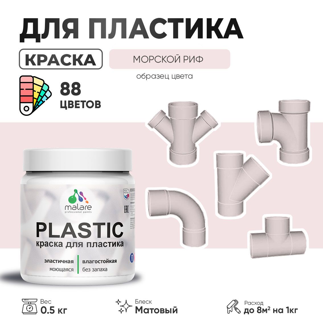 Акриловая краска для пластиковых поверхностей Malare PLASTIC
