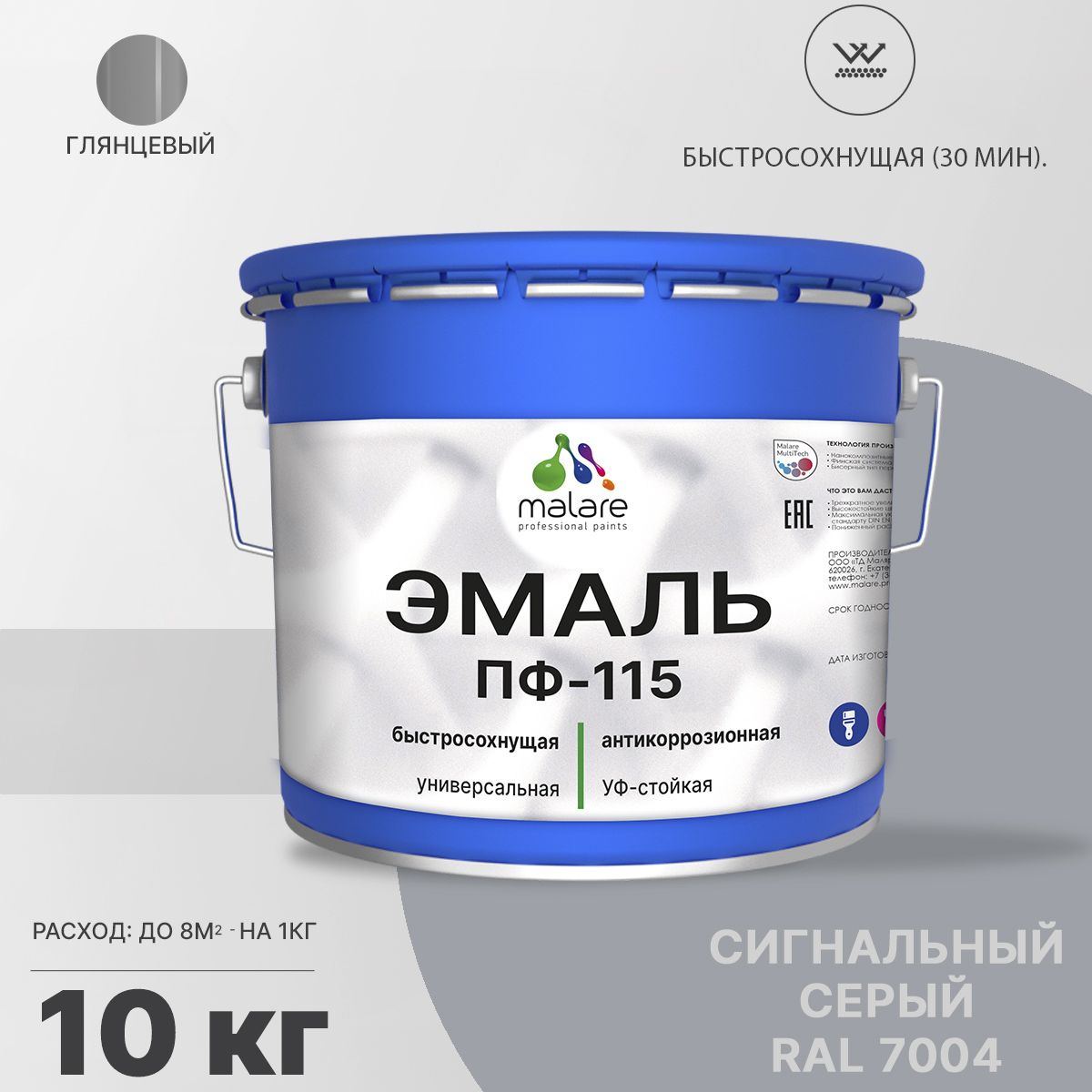 Акрил-уретановая универсальная эмаль Malare ПФ-115