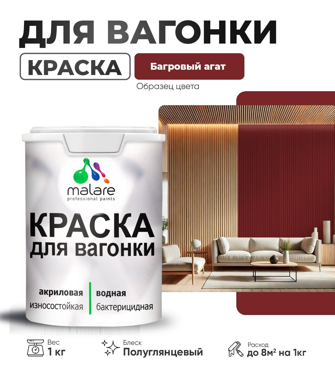 Латексная краска для вагонки Malare