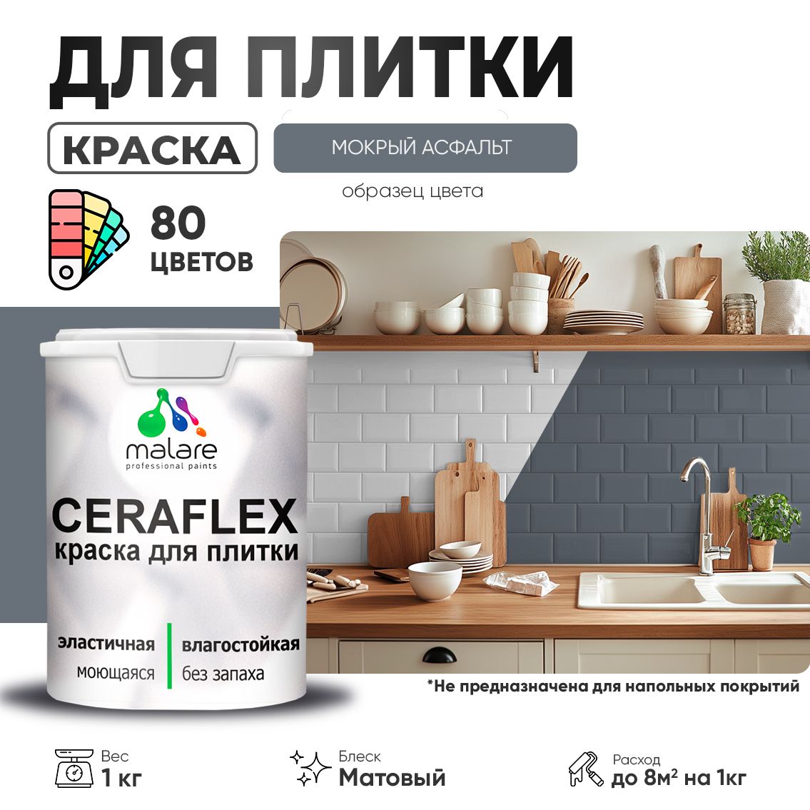 Акриловая краска для кафельной и керамической плитки Malare CERAFLEX