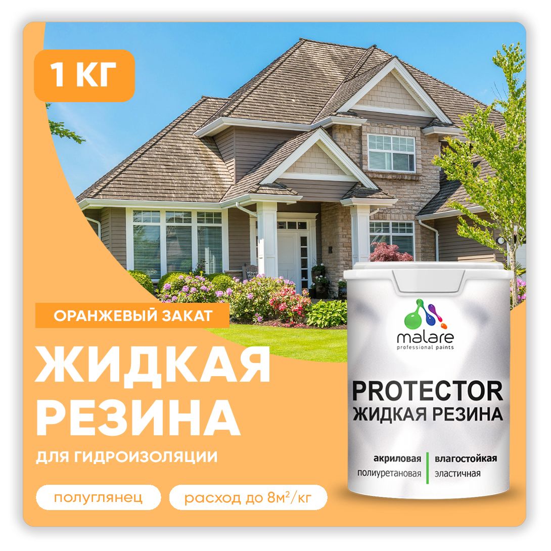 Латексная краска для гидроизоляции Malare PROTECTOR