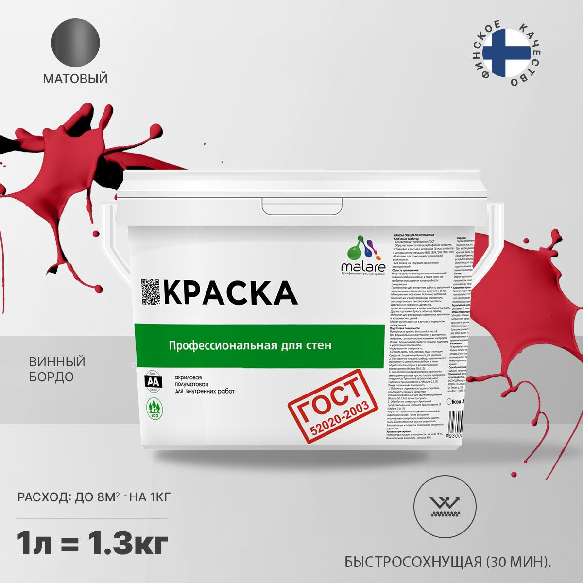Акриловая краска для стен и потолков Malare ГОСТ