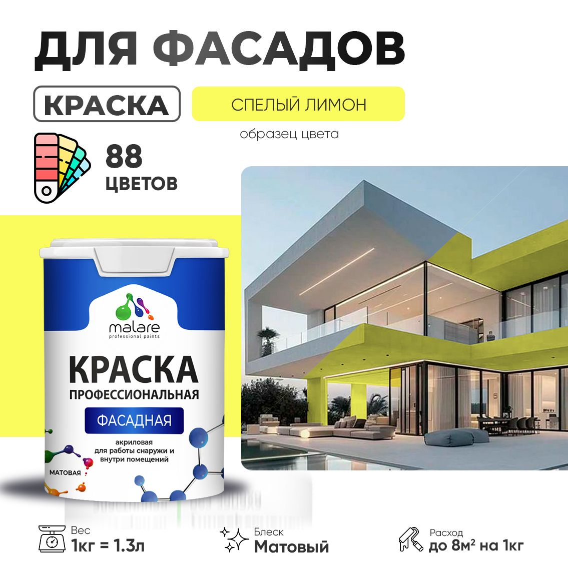 Акриловая фасадная профессиональная краска Malare