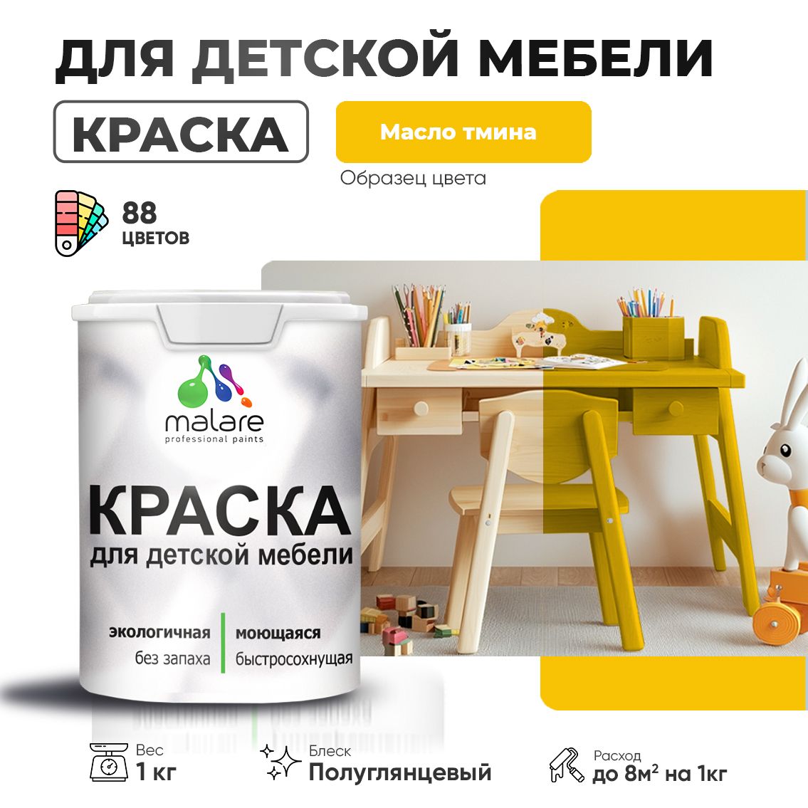 Латексная краска для детской мебели Malare