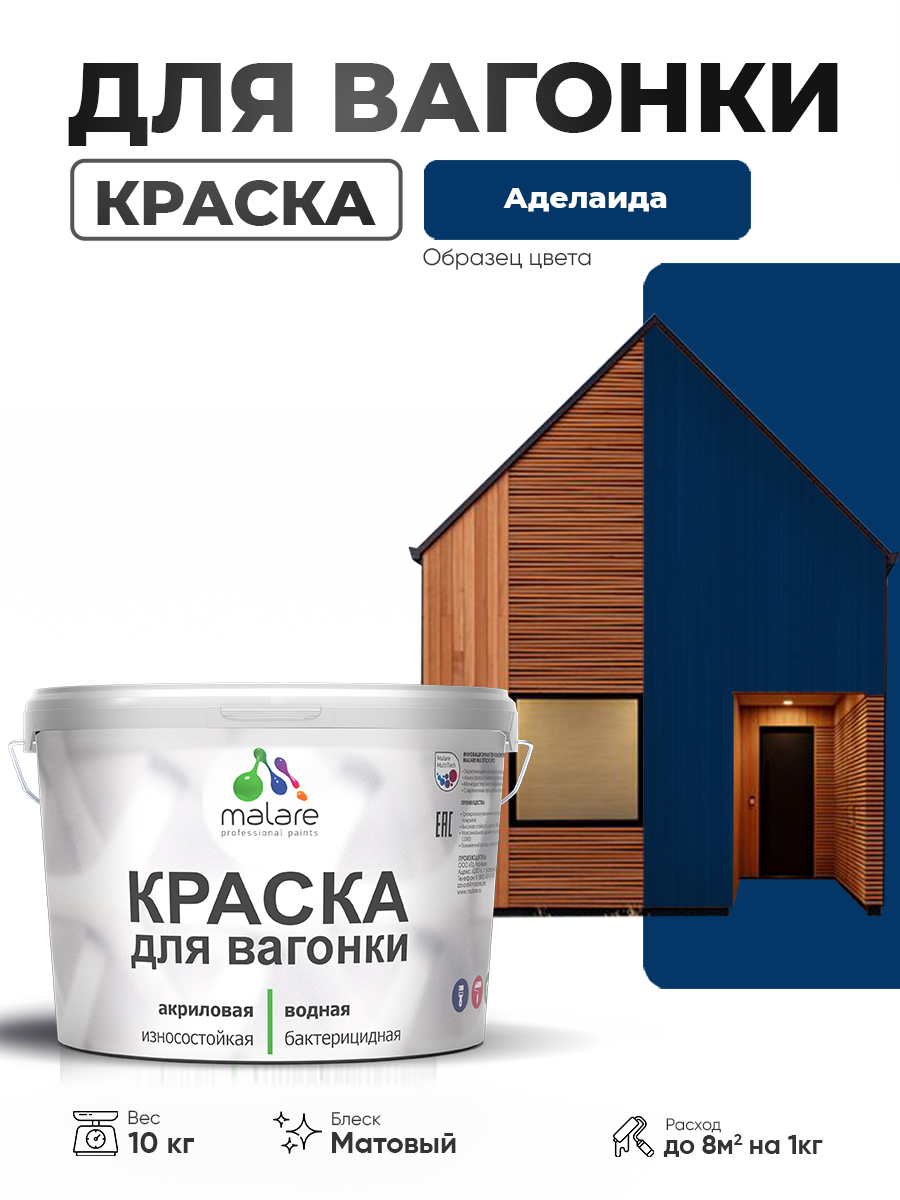Акриловая краска для вагонки Malare