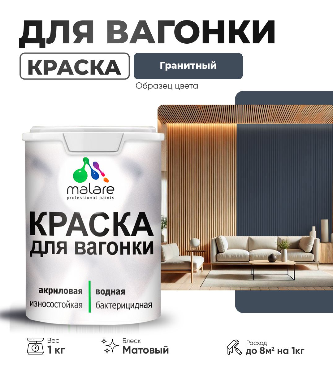 Акриловая краска для вагонки Malare