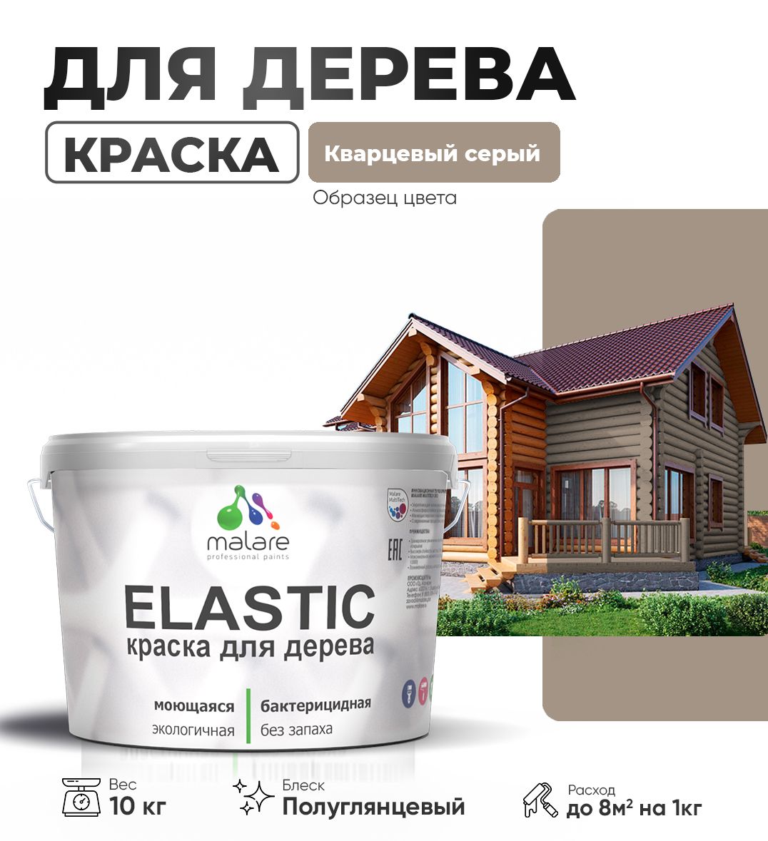 Акриловая краска для деревянных поверхностей Malare ELASTIC