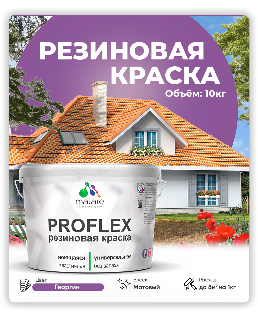 Акриловая универсальная краска Malare PROFLEX