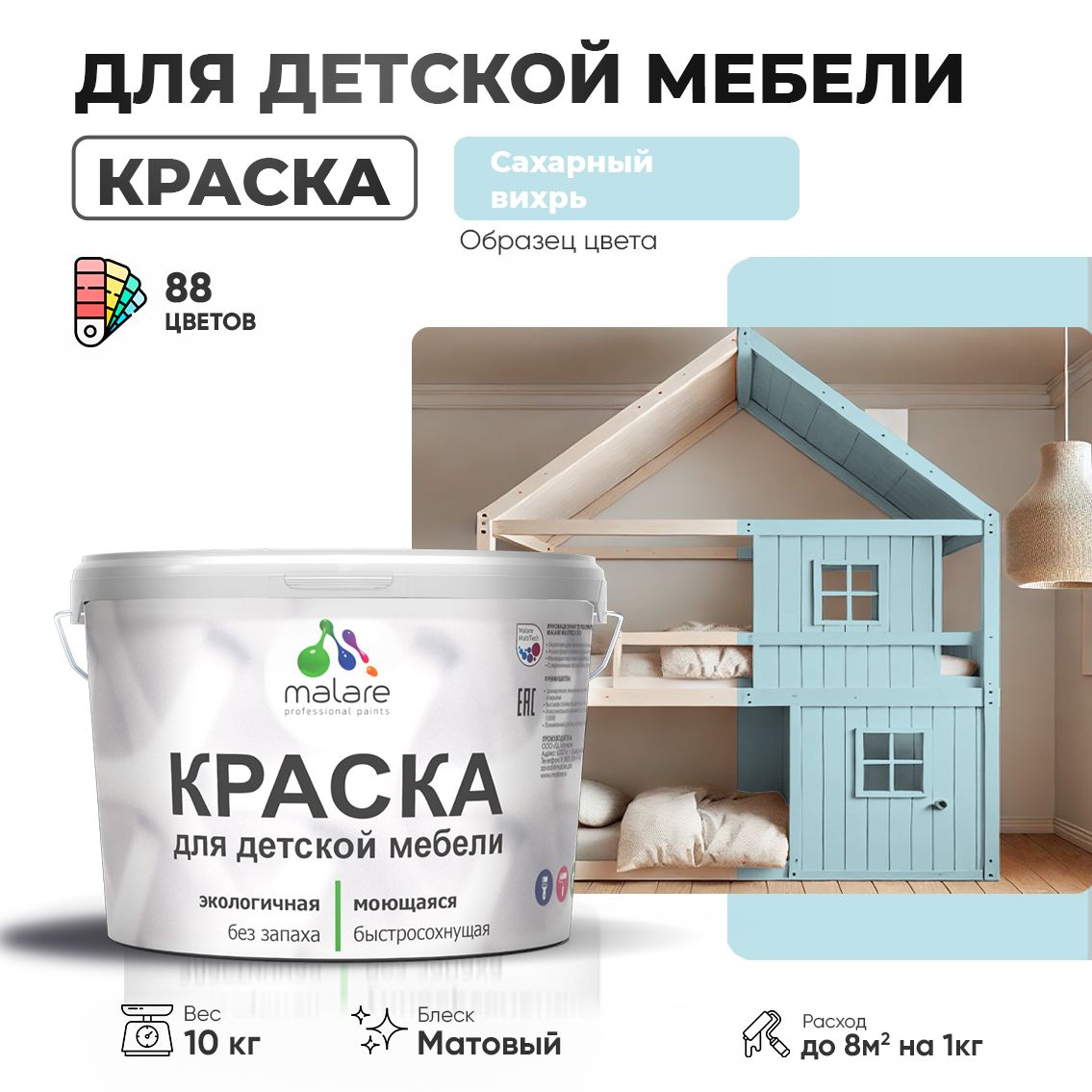 Акриловая краска для детской мебели Malare