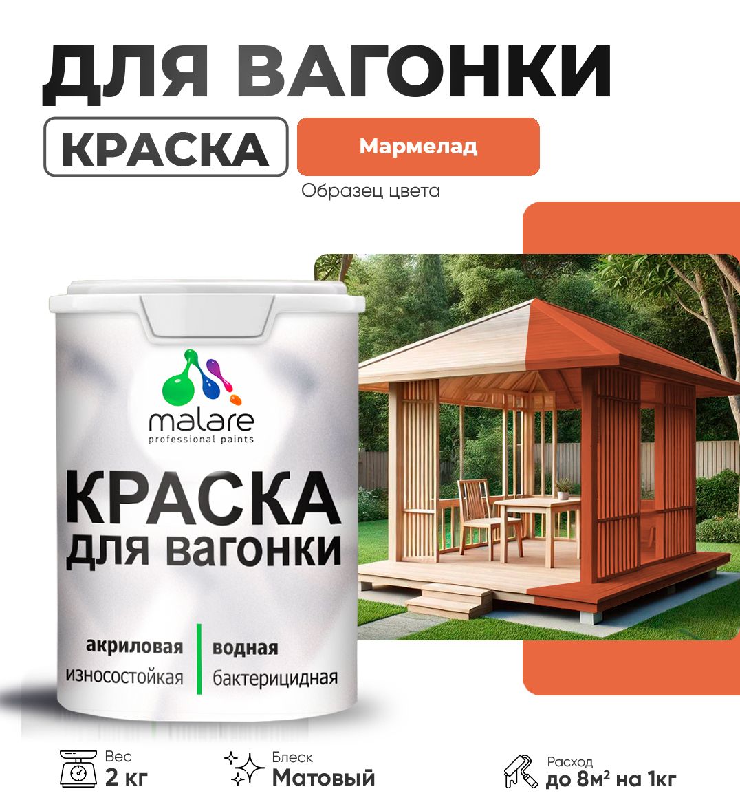 Акриловая краска для вагонки Malare