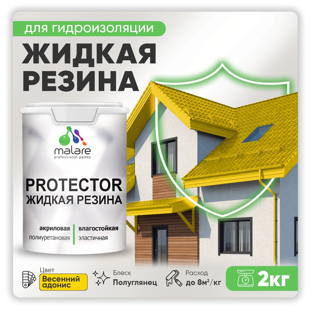 Латексная краска для гидроизоляции Malare PROTECTOR