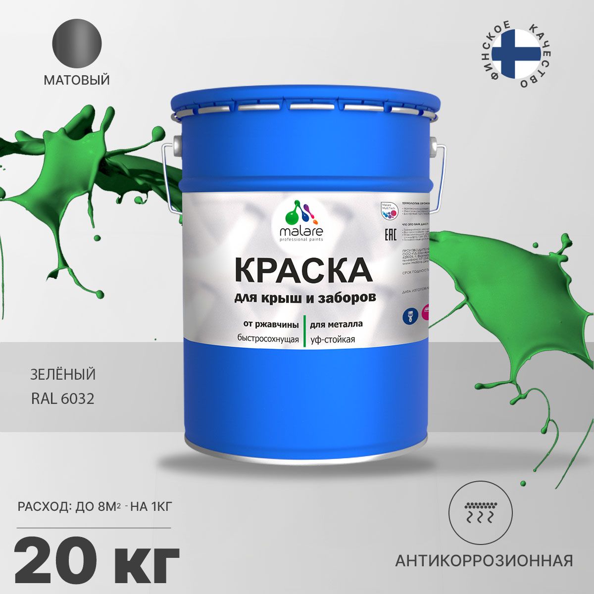 Акрилсополимерная краска 3 в 1 для металлических заборов Malare