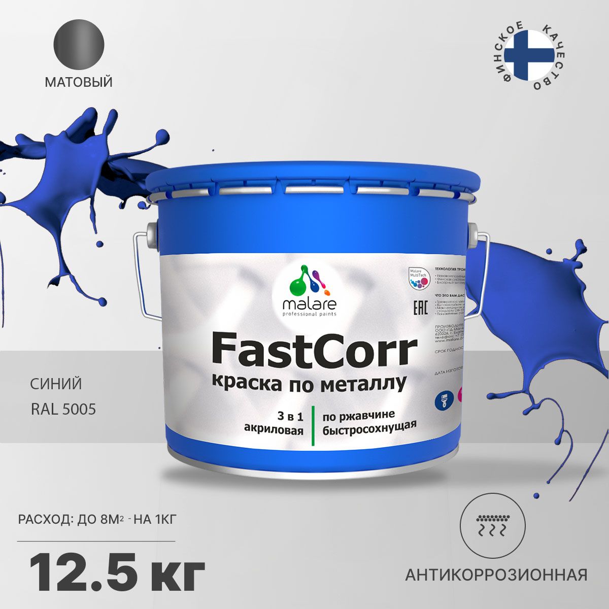 Акрилсополимерная краска 3 в 1 для металлических поверхностей Malare FASTCORR