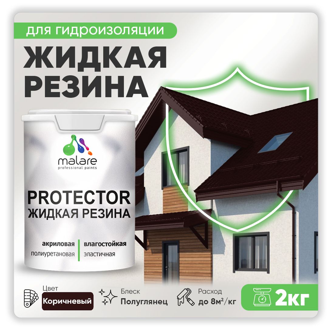 Латексная краска для гидроизоляции Malare PROTECTOR