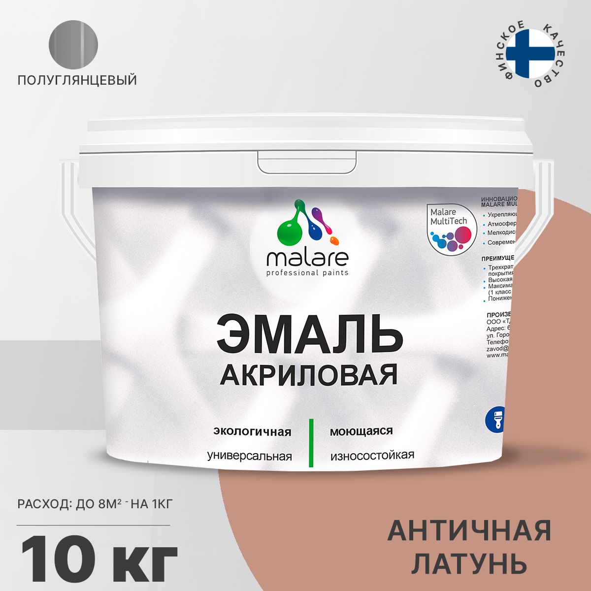 Акриловая универсальная эмаль Malare
