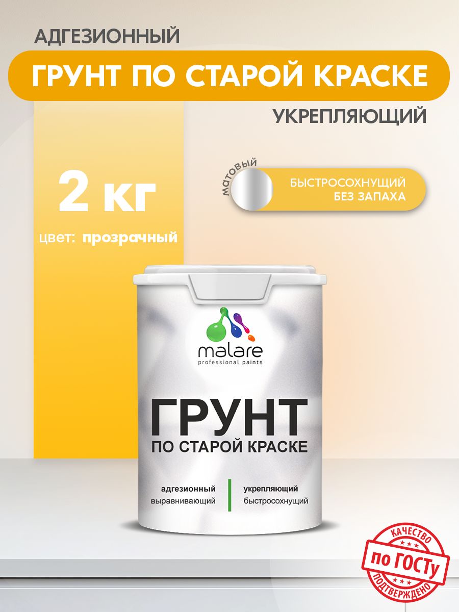 Акриловый адгезионный грунт для окрашенных поверхностей Malare