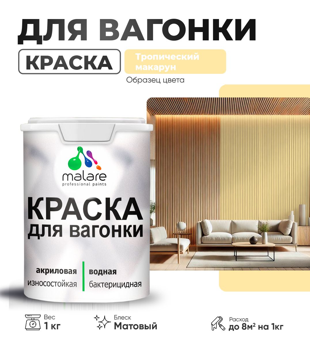 Акриловая краска для вагонки Malare
