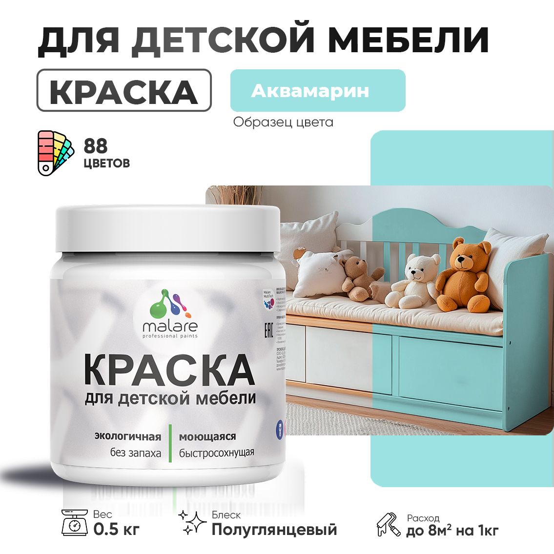 Латексная краска для детской мебели Malare