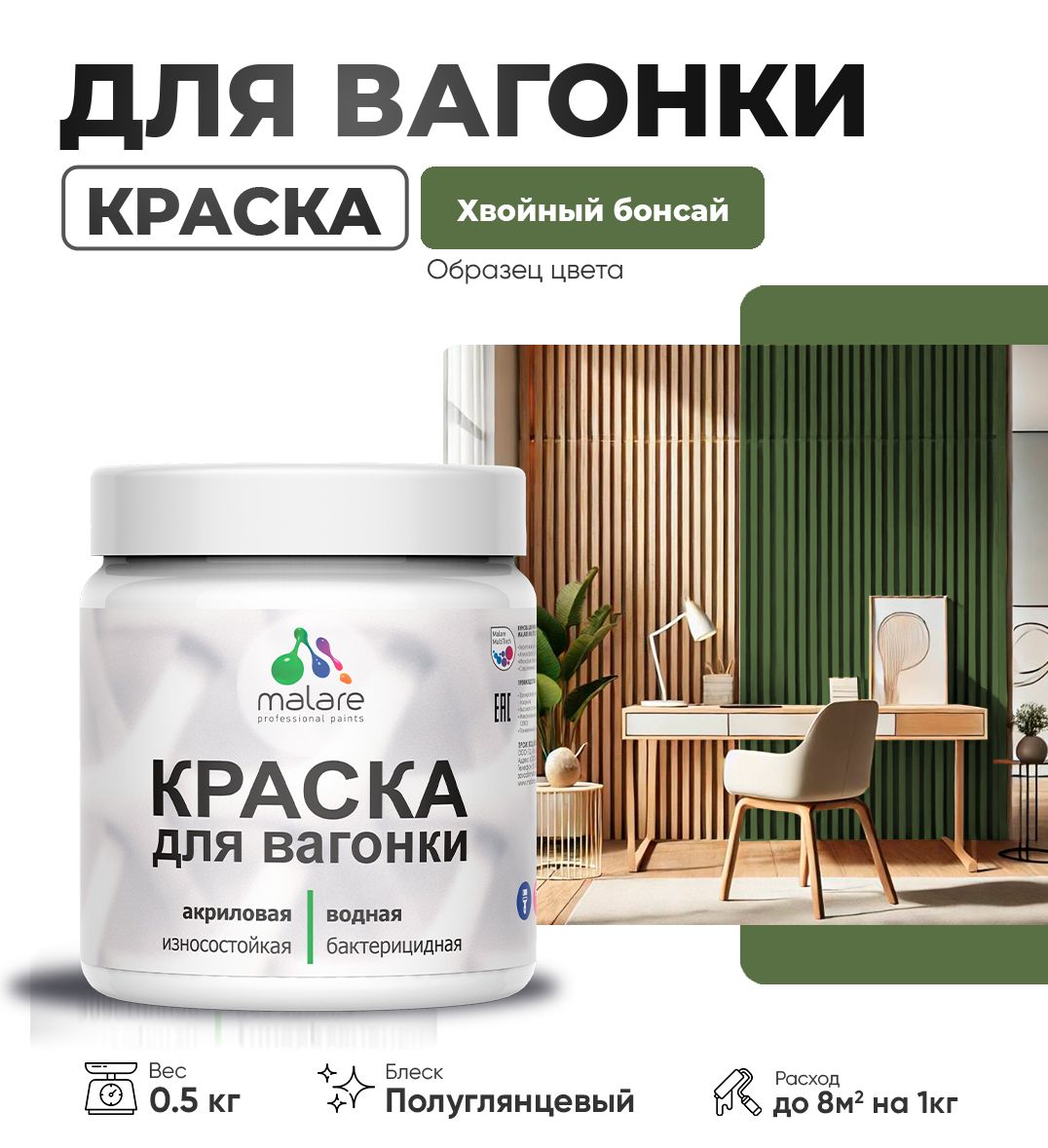 Латексная краска для вагонки Malare