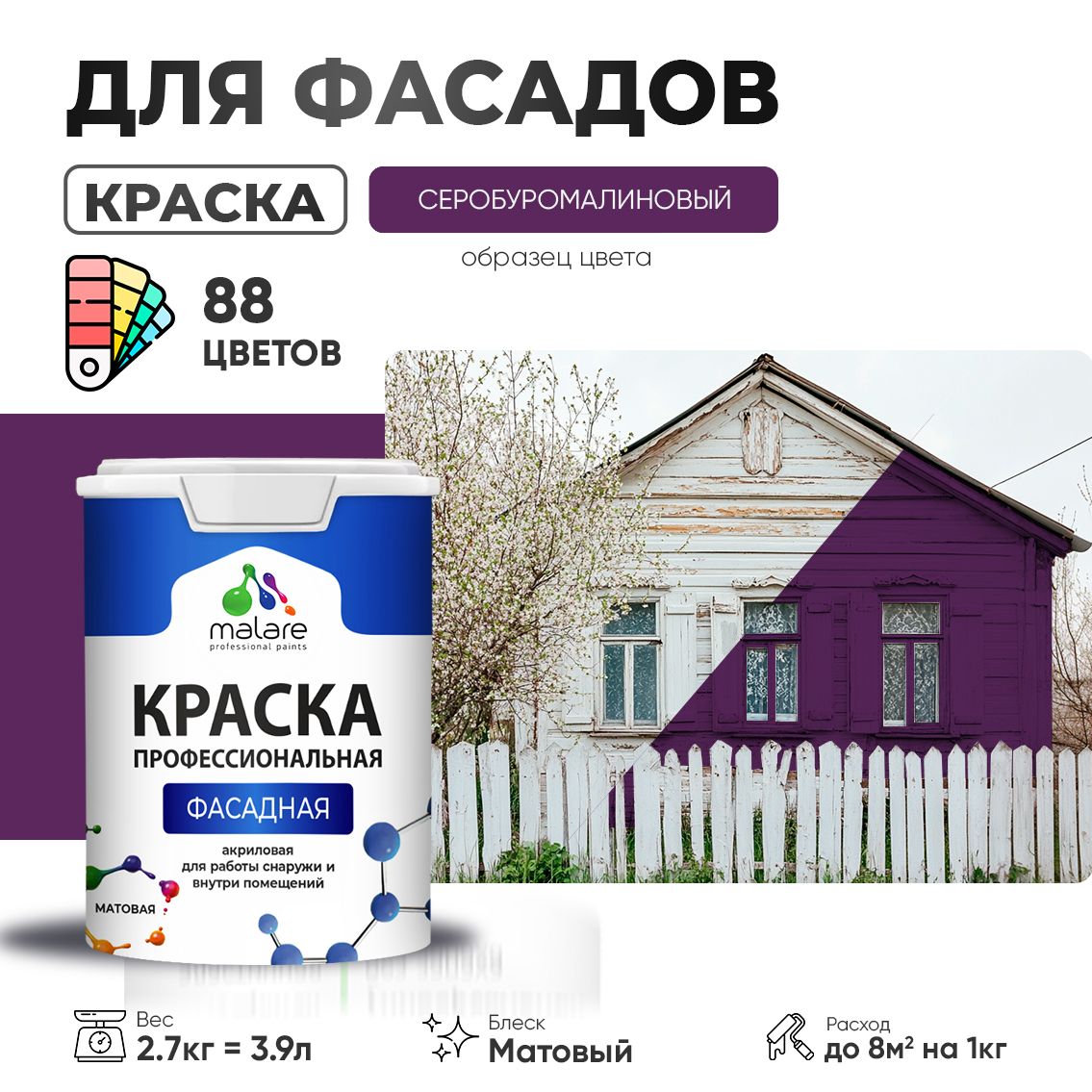 Акриловая фасадная профессиональная краска Malare