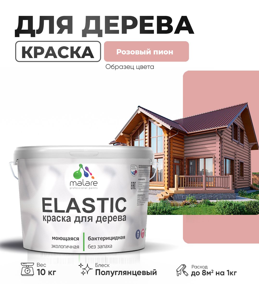 Акриловая краска для деревянных поверхностей Malare ELASTIC