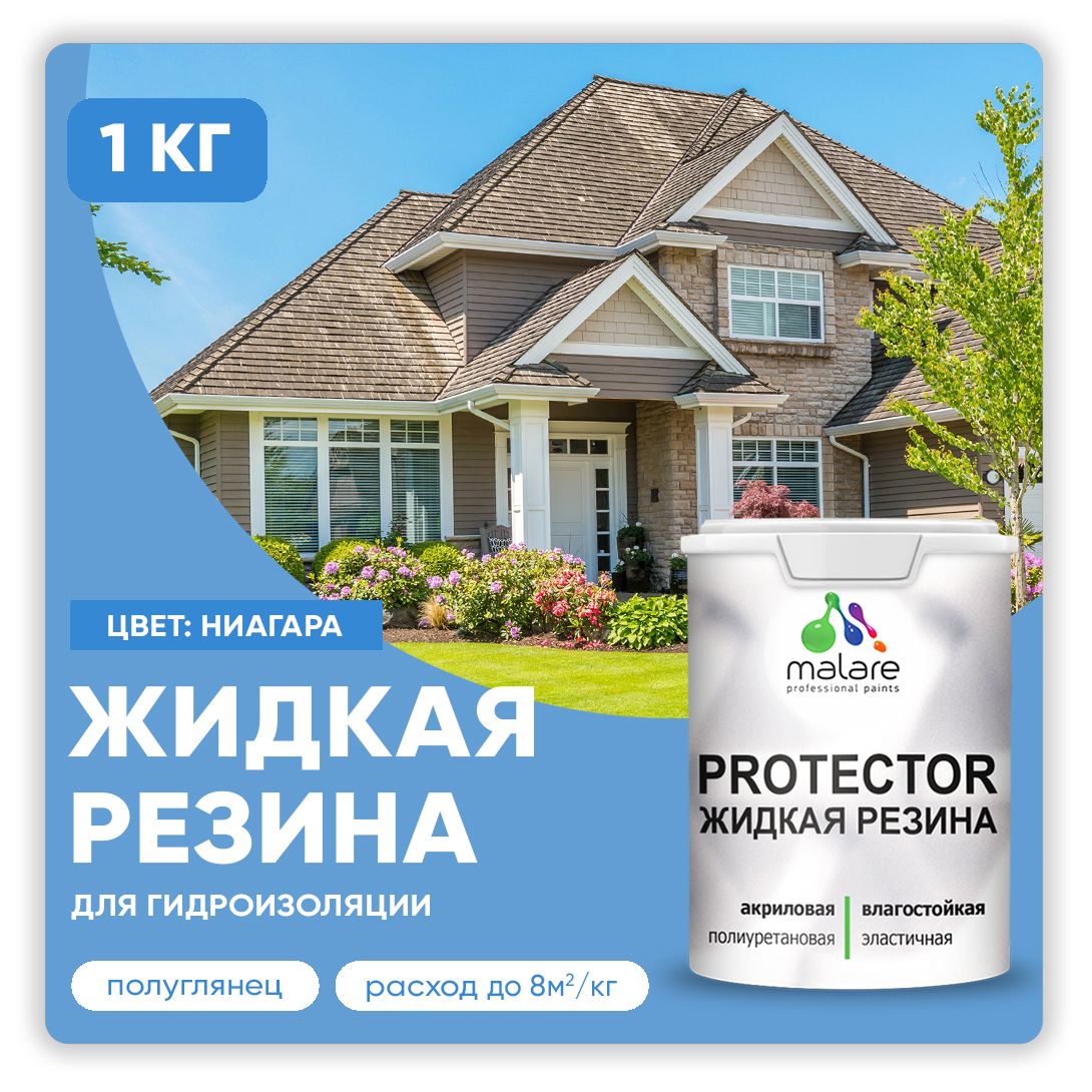 Латексная краска для гидроизоляции Malare PROTECTOR