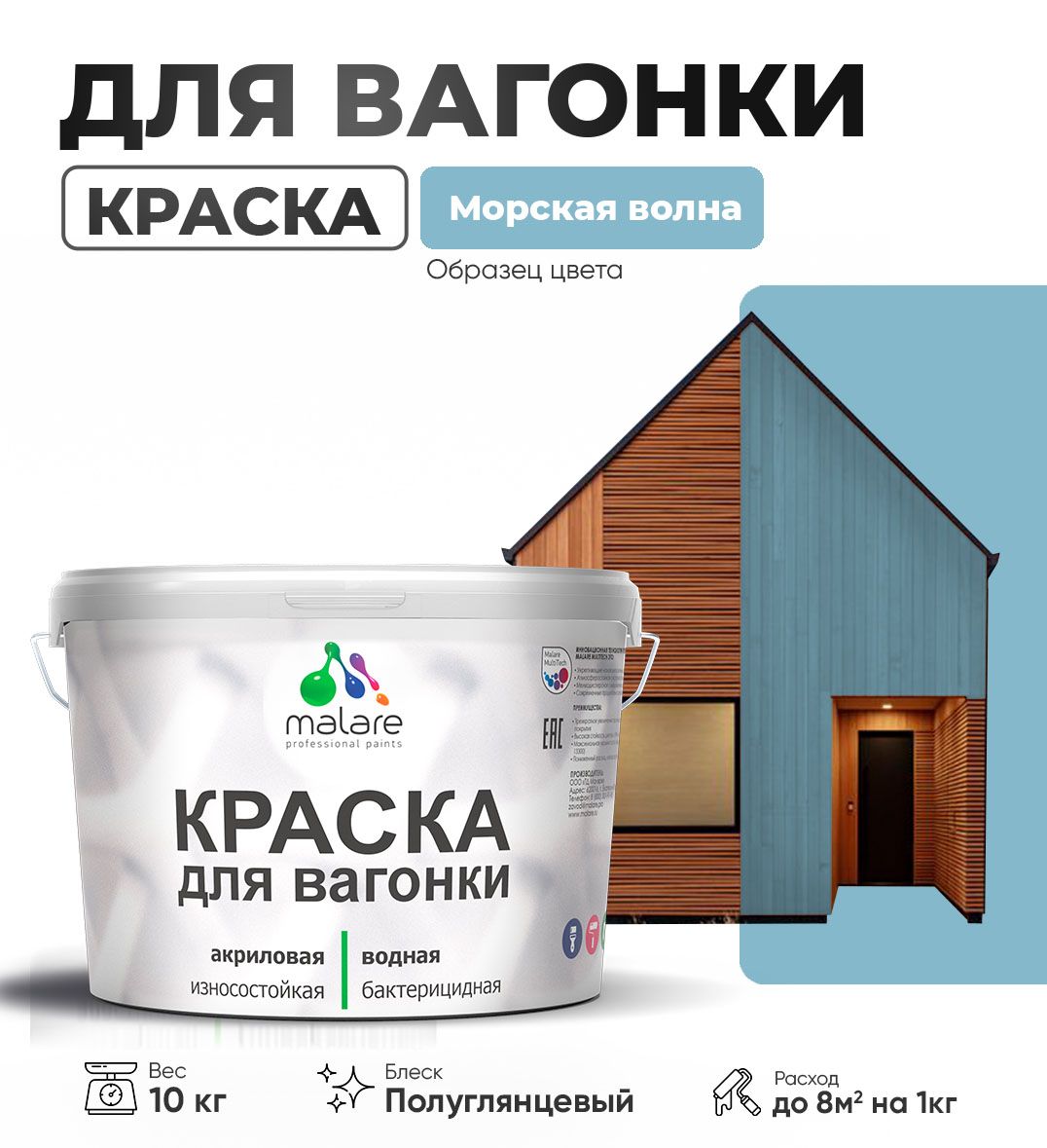 Латексная краска для вагонки Malare