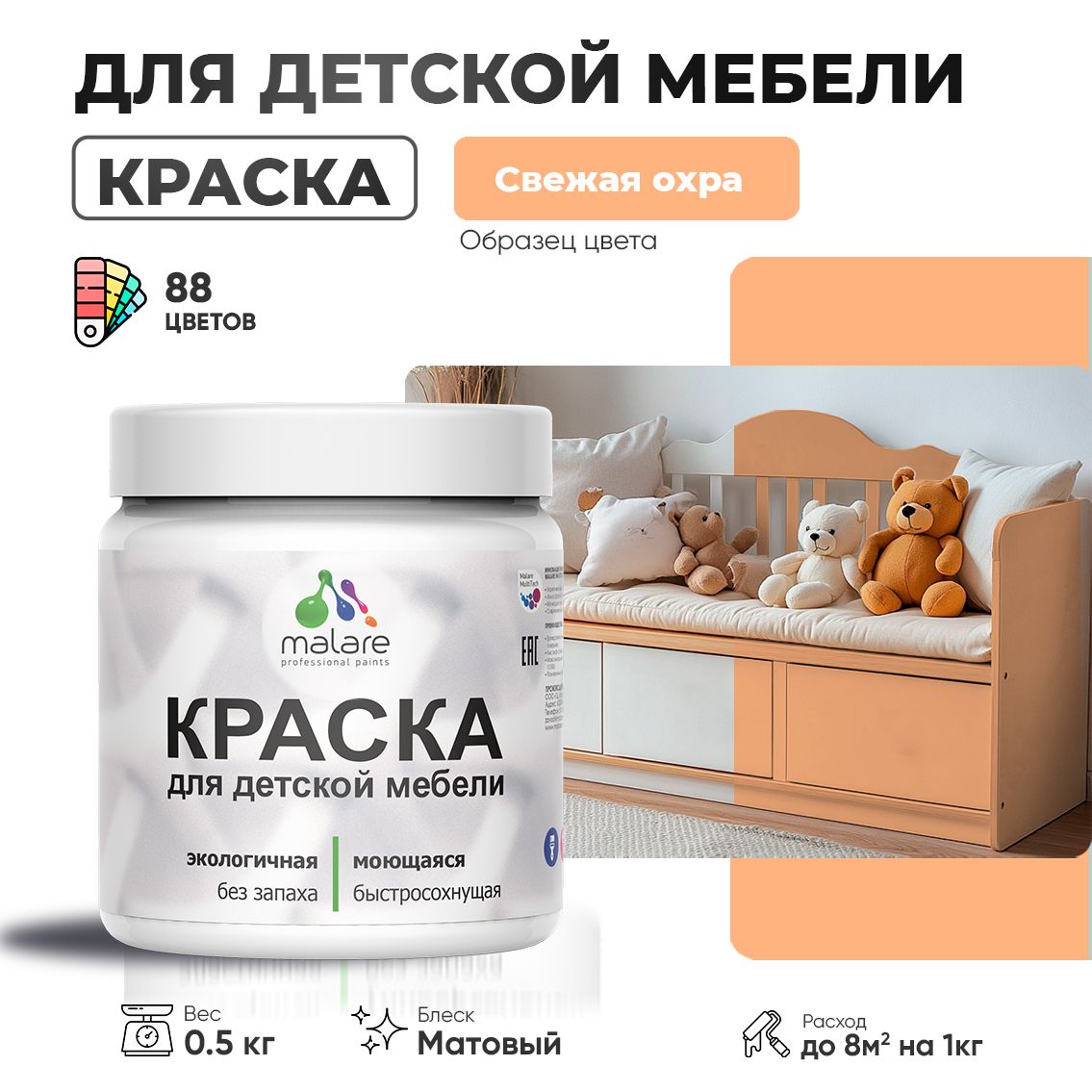 Акриловая краска для детской мебели Malare