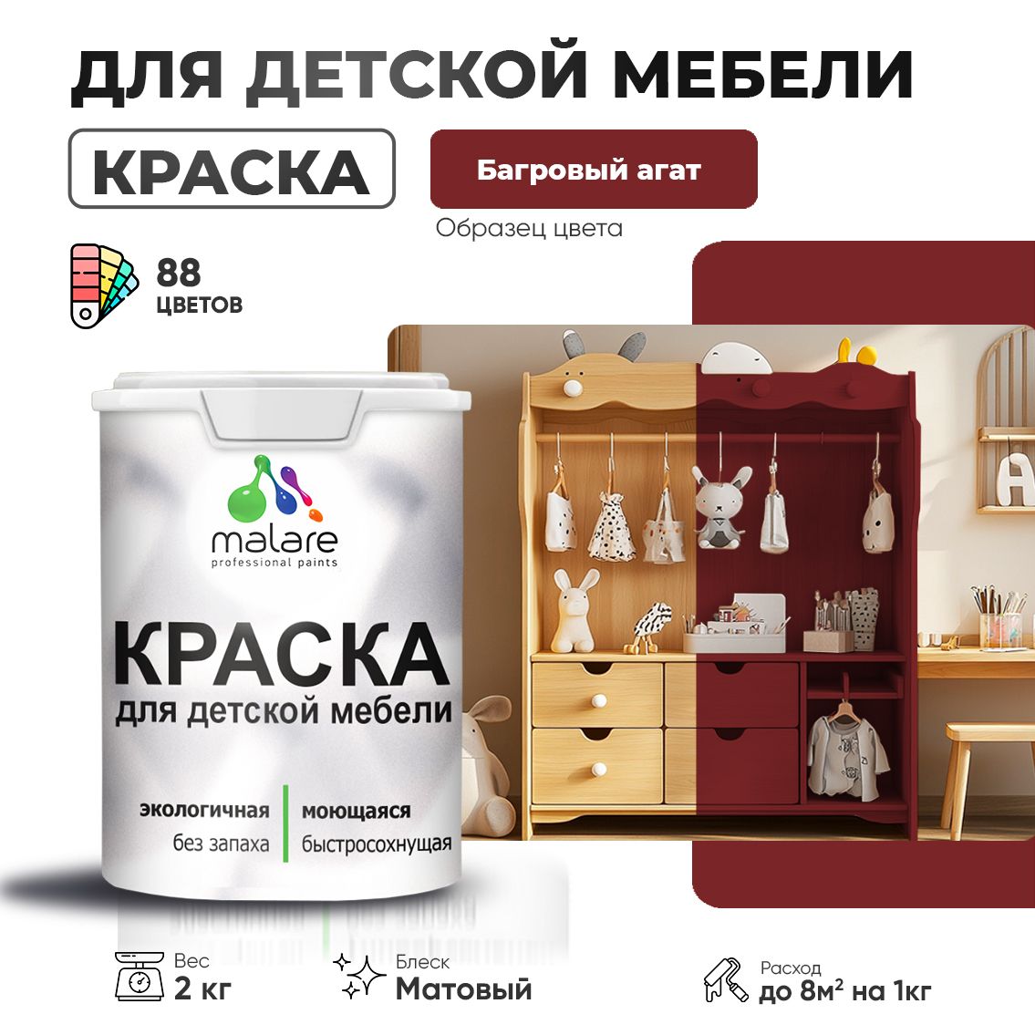 Акриловая краска для детской мебели Malare