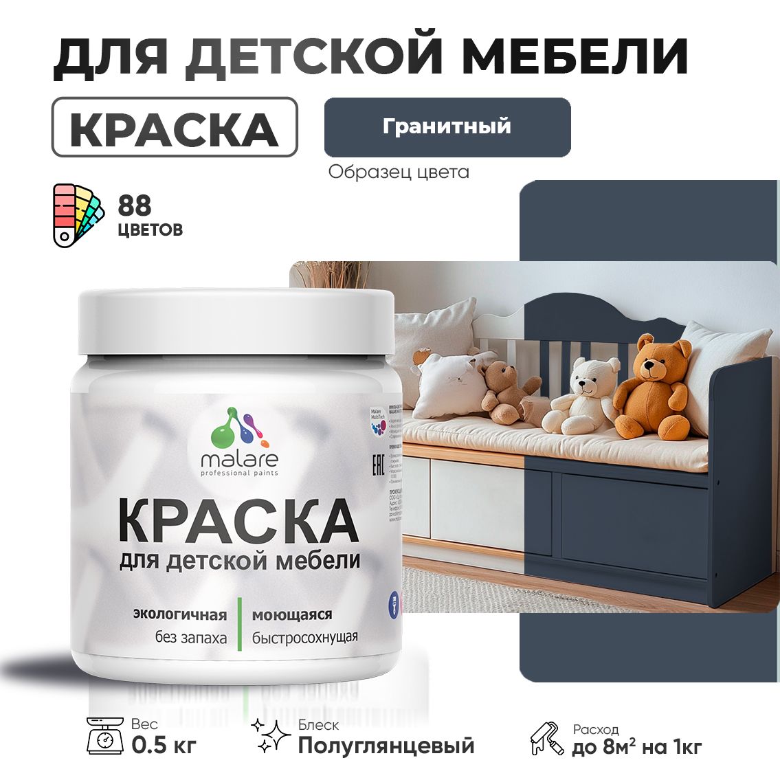 Латексная краска для детской мебели Malare