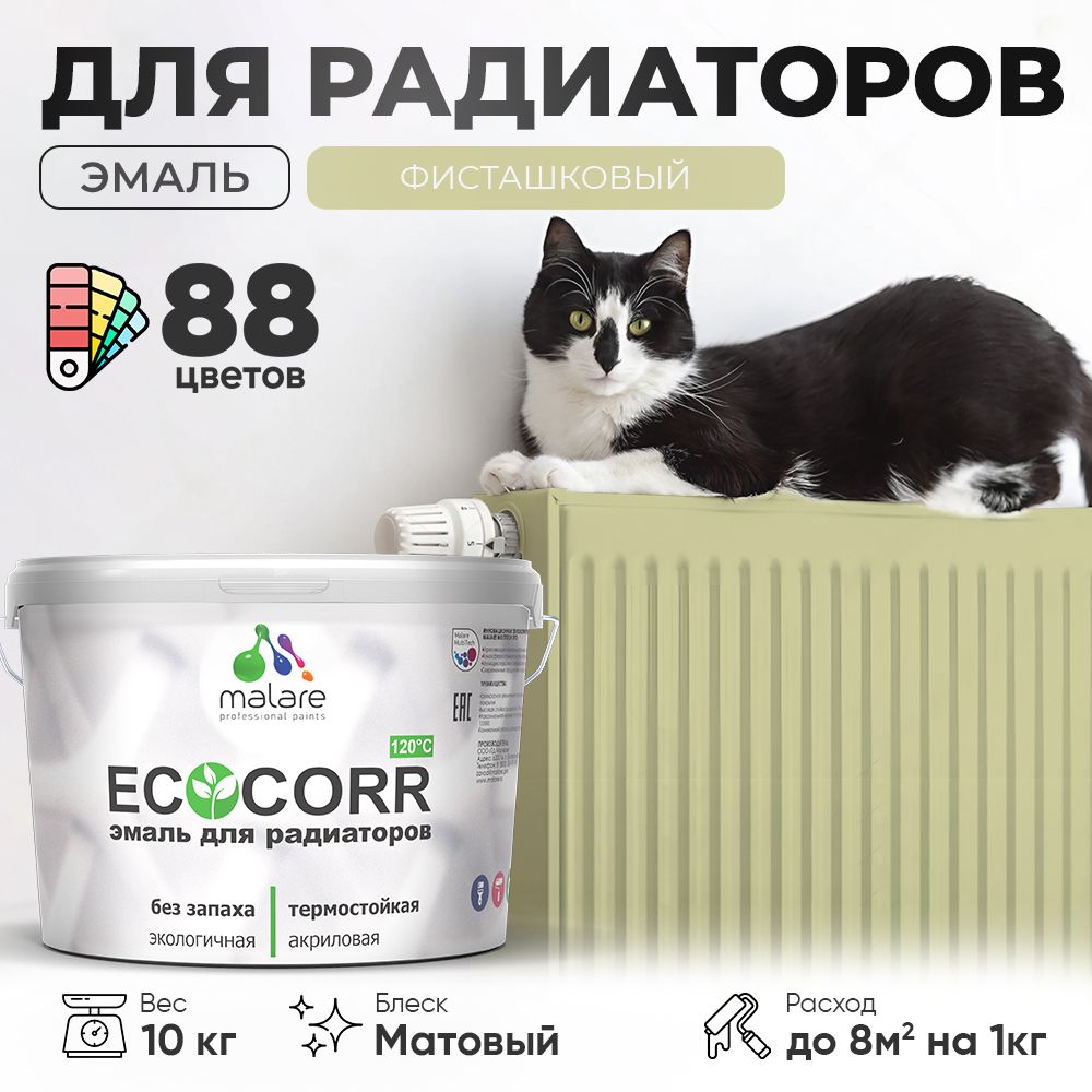 Акриловая эмаль для батарей и радиаторов Malare ECOCORR