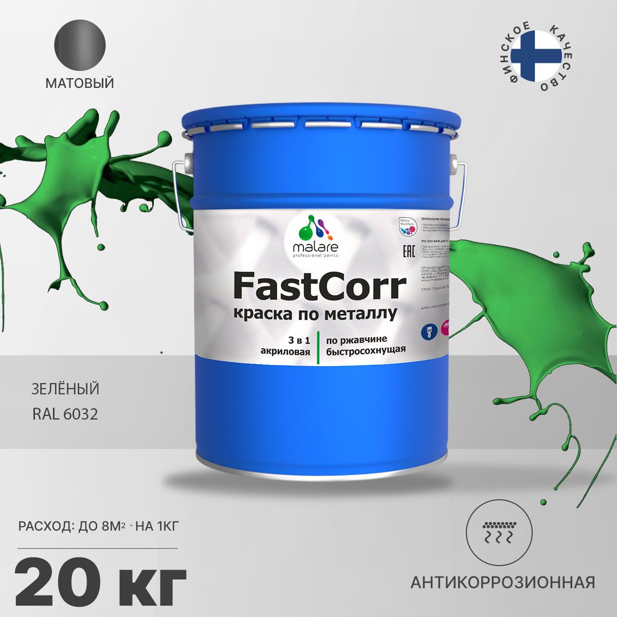 Акрилсополимерная краска 3 в 1 для металлических поверхностей Malare FASTCORR