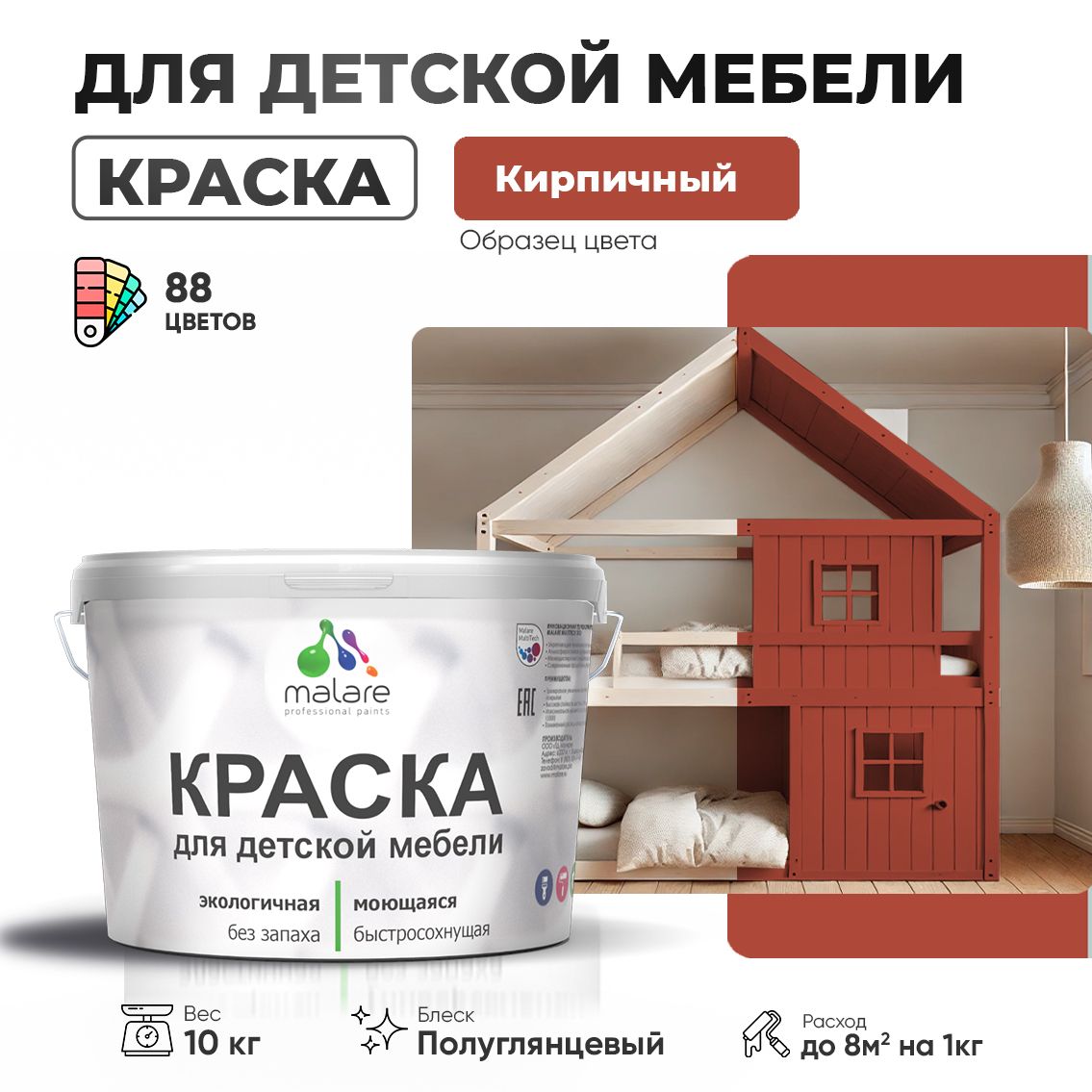 Латексная краска для детской мебели Malare